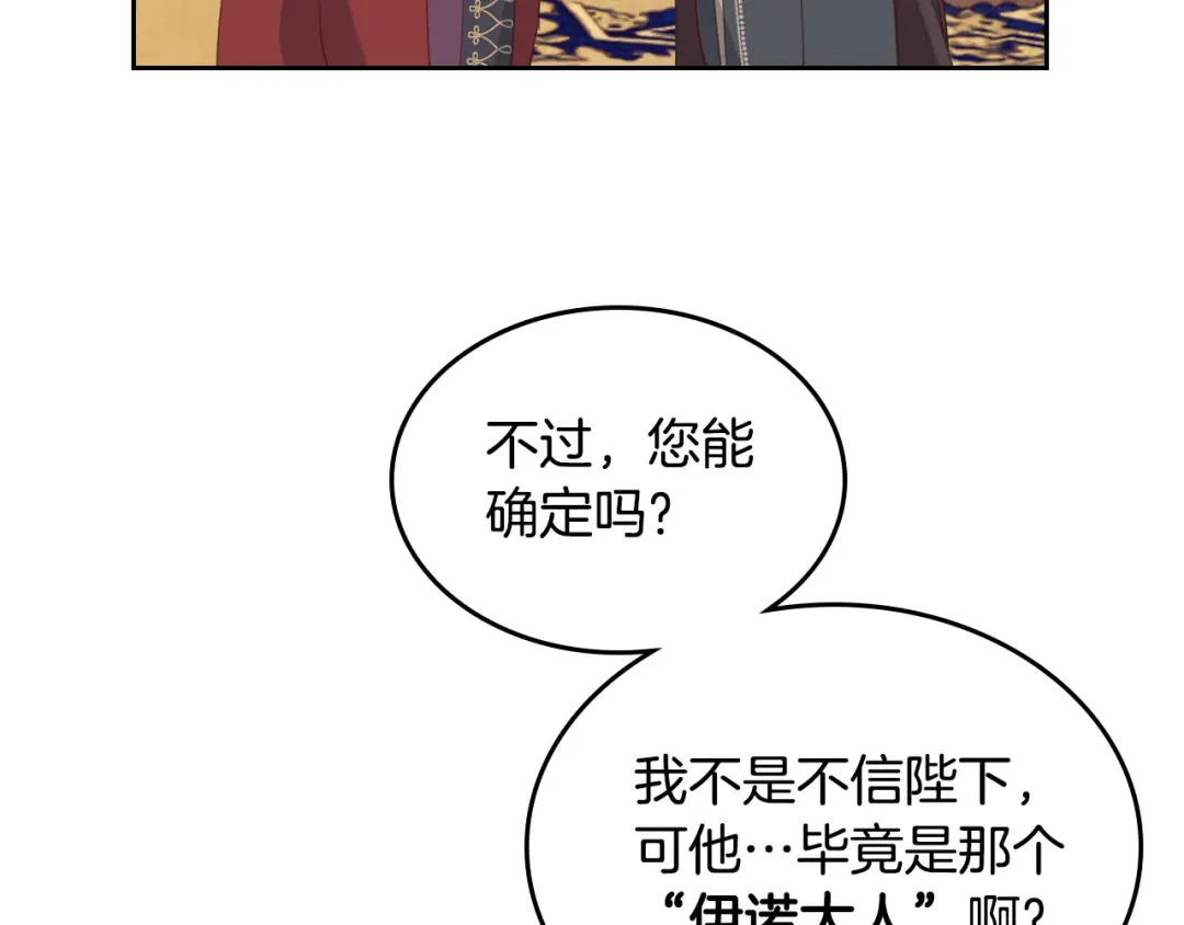 皇帝与女骑士 第94话 一起八卦 第74页