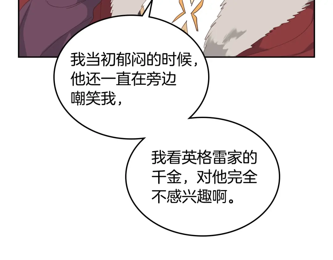 皇帝与女骑士 第94话 一起八卦 第95页