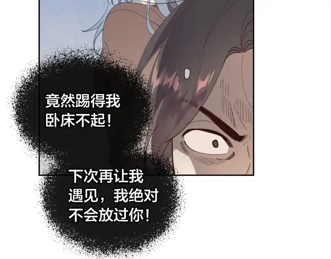 皇帝与女骑士 第94话 一起八卦 第19页