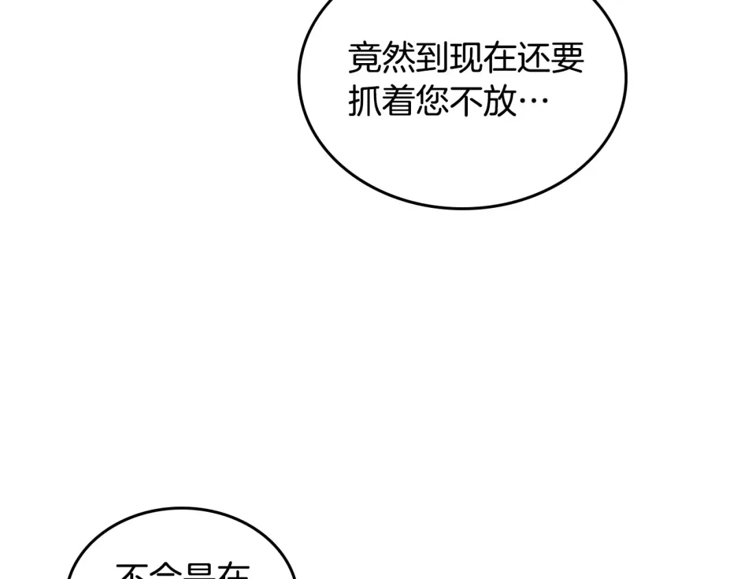 皇帝与女骑士 第94话 一起八卦 第6页