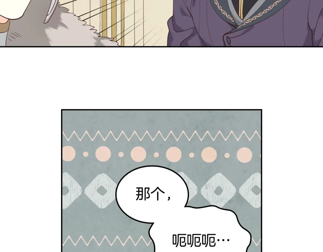 皇帝与女骑士 第94话 一起八卦 第14页