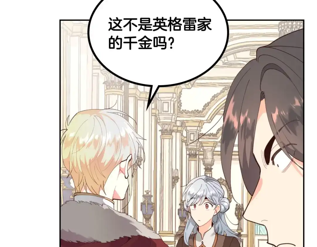皇帝与女骑士 第94话 一起八卦 第33页