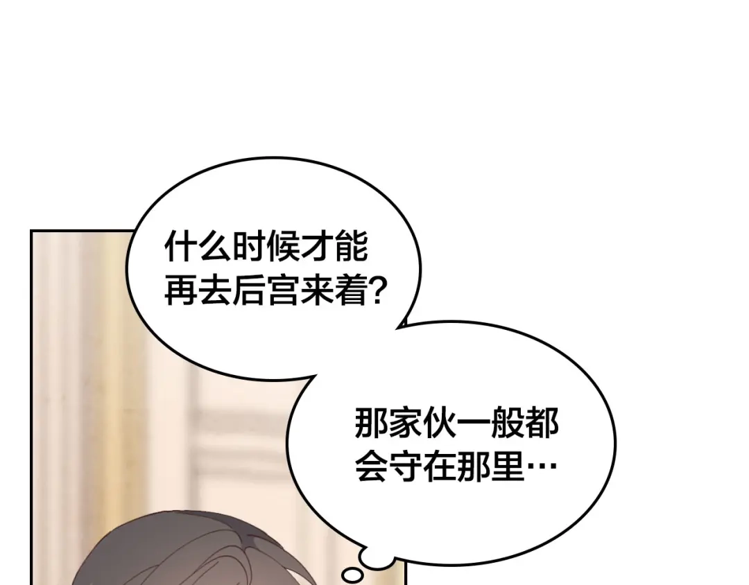 皇帝与女骑士 第94话 一起八卦 第31页
