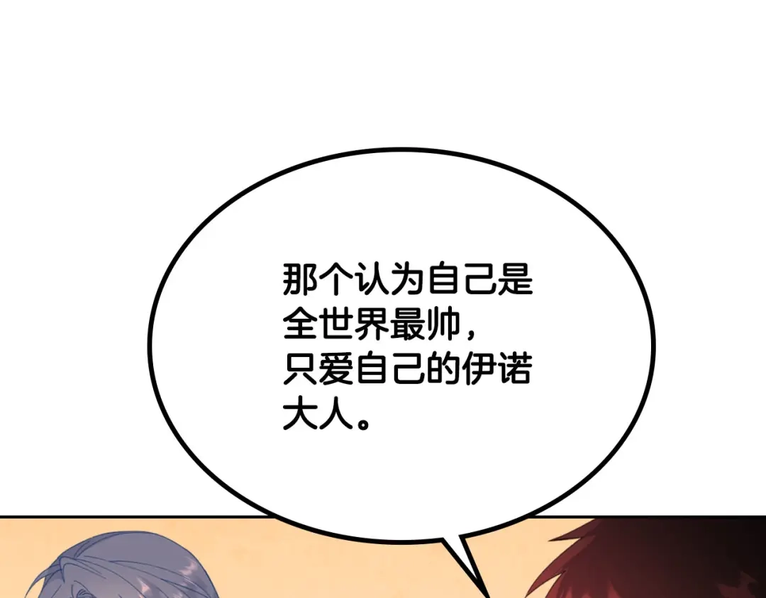 皇帝与女骑士 第94话 一起八卦 第76页