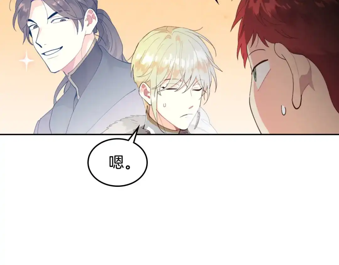 皇帝与女骑士 第94话 一起八卦 第77页
