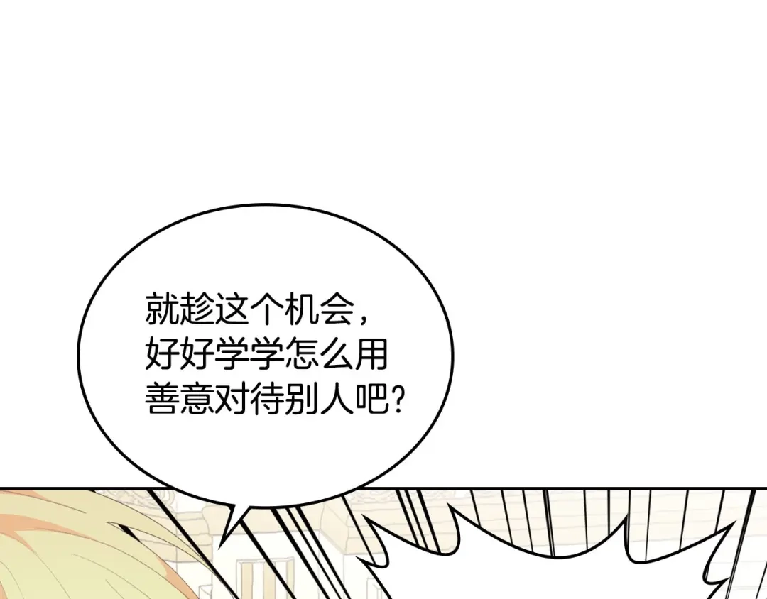 皇帝与女骑士 第94话 一起八卦 第12页