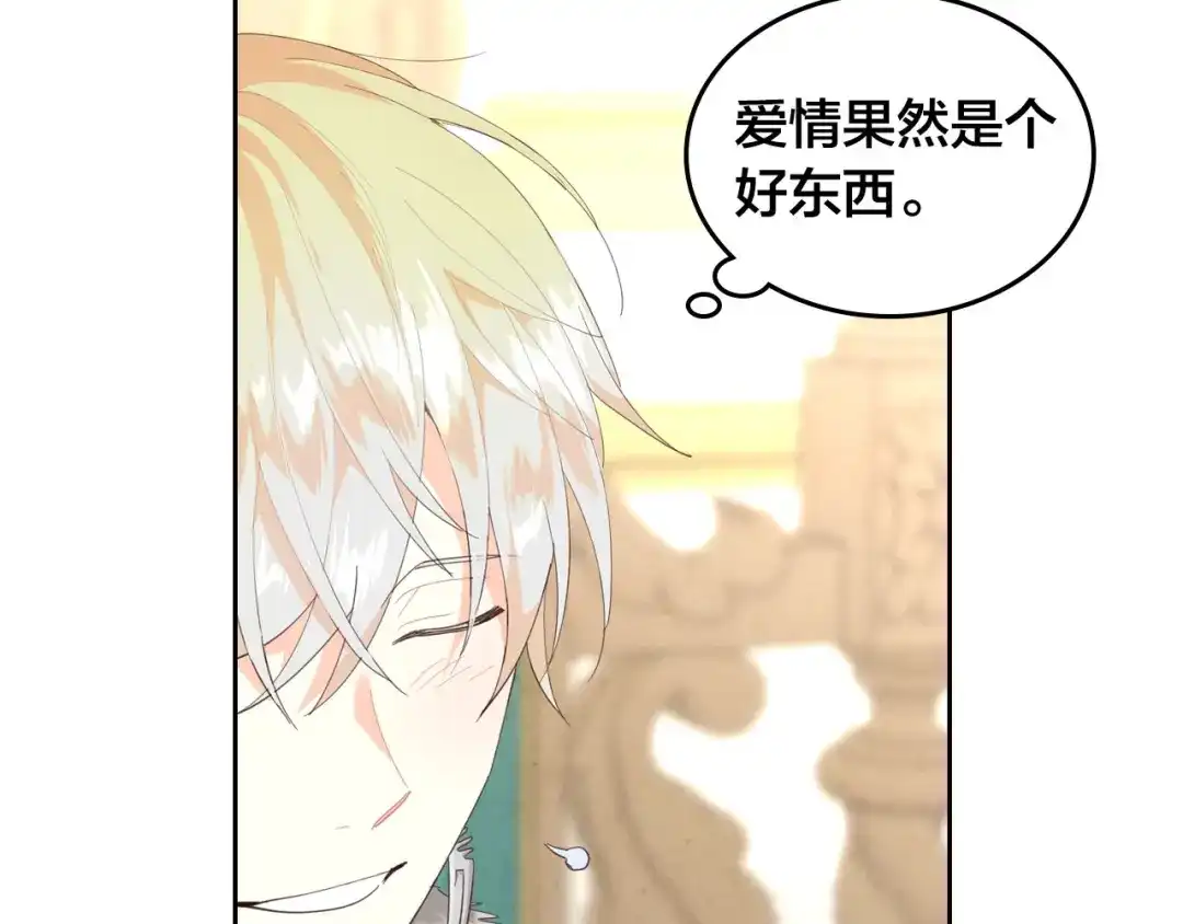 皇帝与女骑士 第94话 一起八卦 第102页