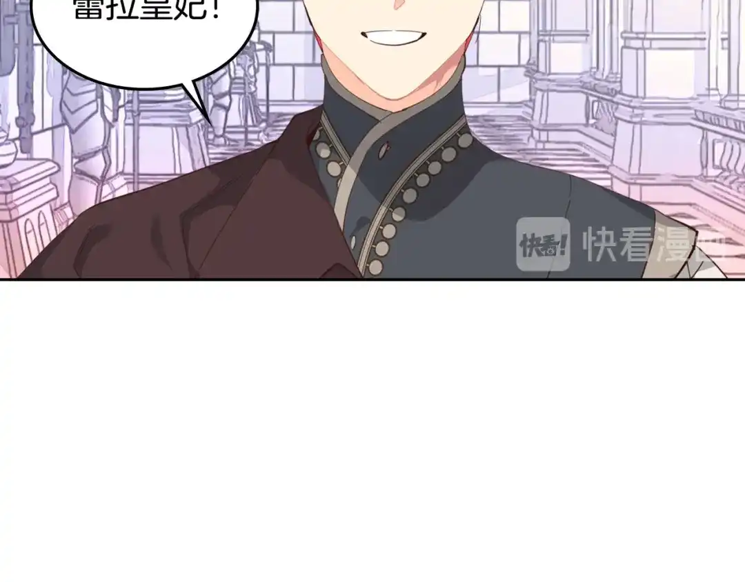 皇帝与女骑士 第94话 一起八卦 第131页