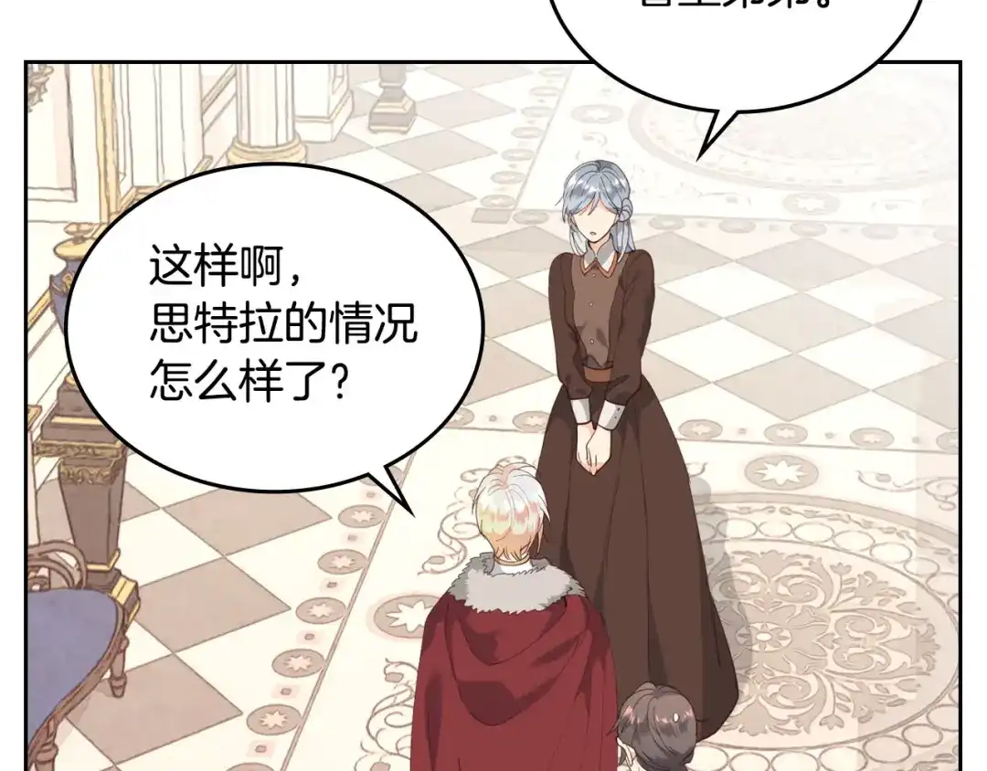 皇帝与女骑士 第94话 一起八卦 第40页