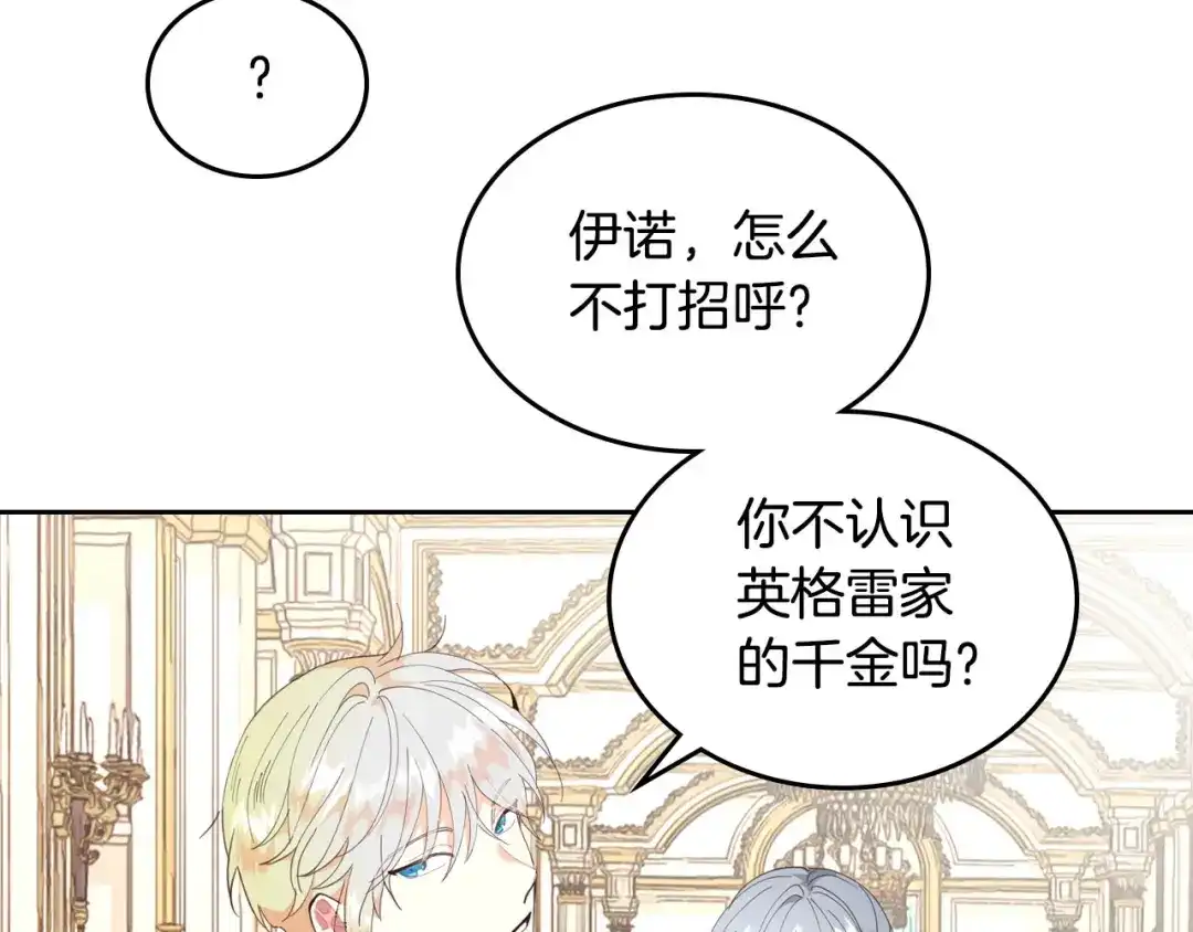皇帝与女骑士 第94话 一起八卦 第44页