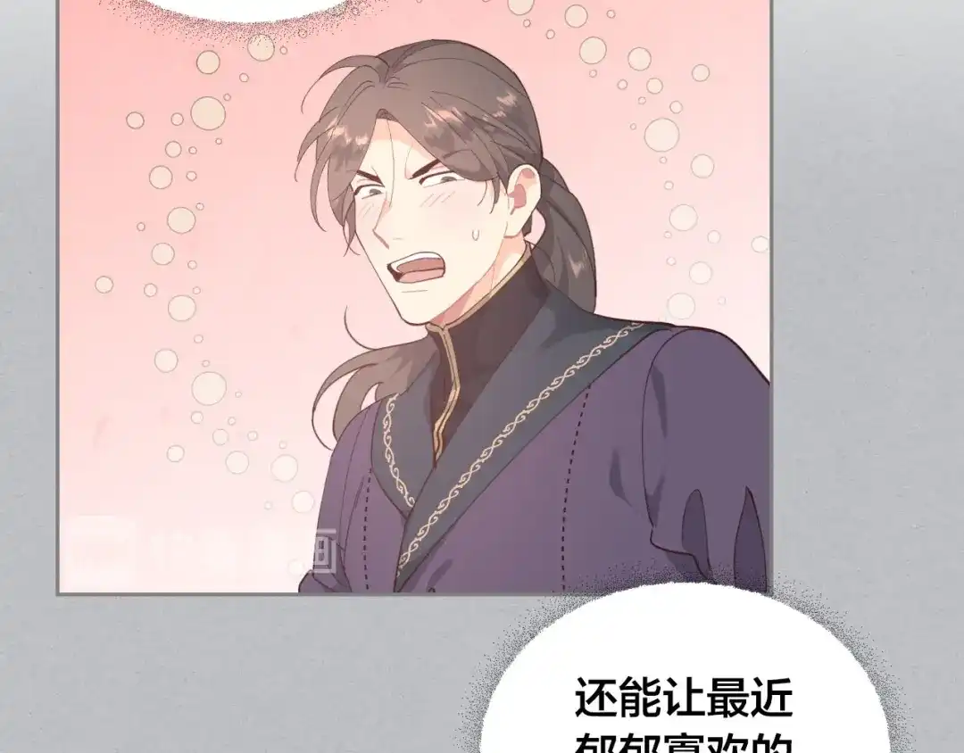 皇帝与女骑士 第94话 一起八卦 第104页