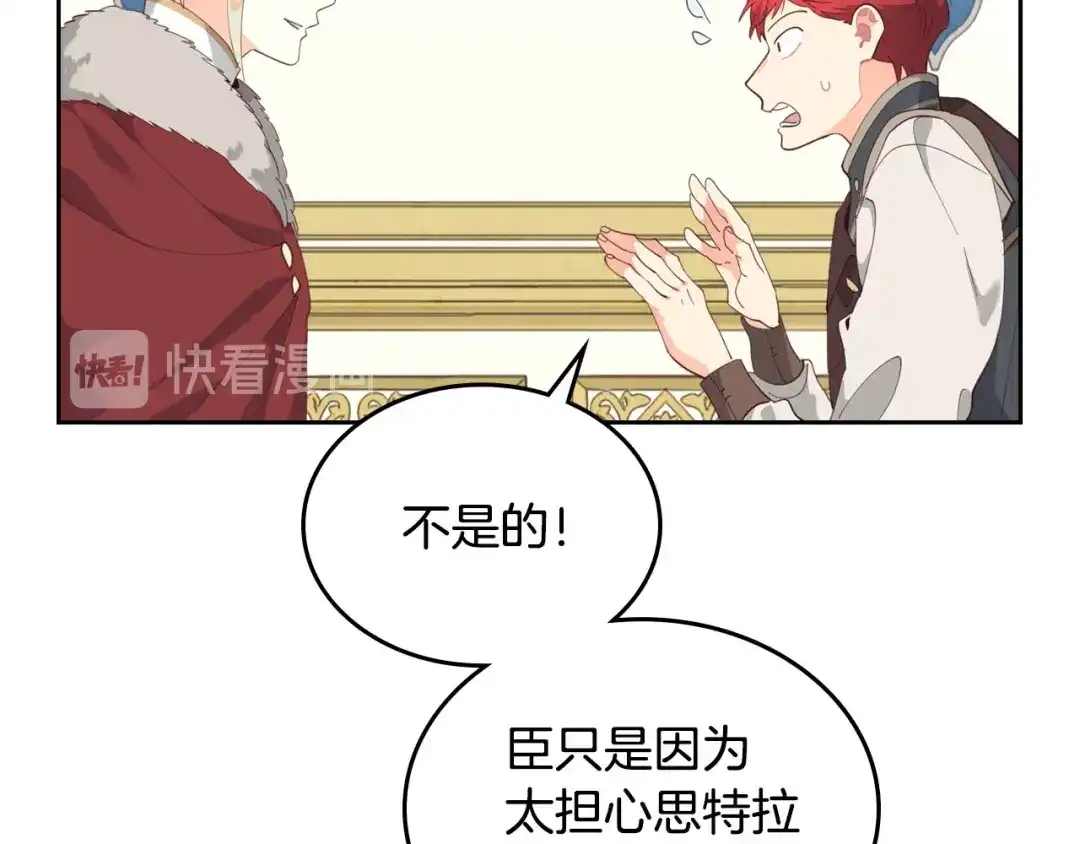 皇帝与女骑士 第94话 一起八卦 第117页