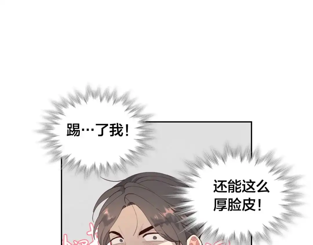 皇帝与女骑士 第94话 一起八卦 第42页