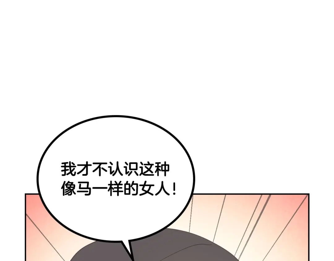 皇帝与女骑士 第94话 一起八卦 第52页