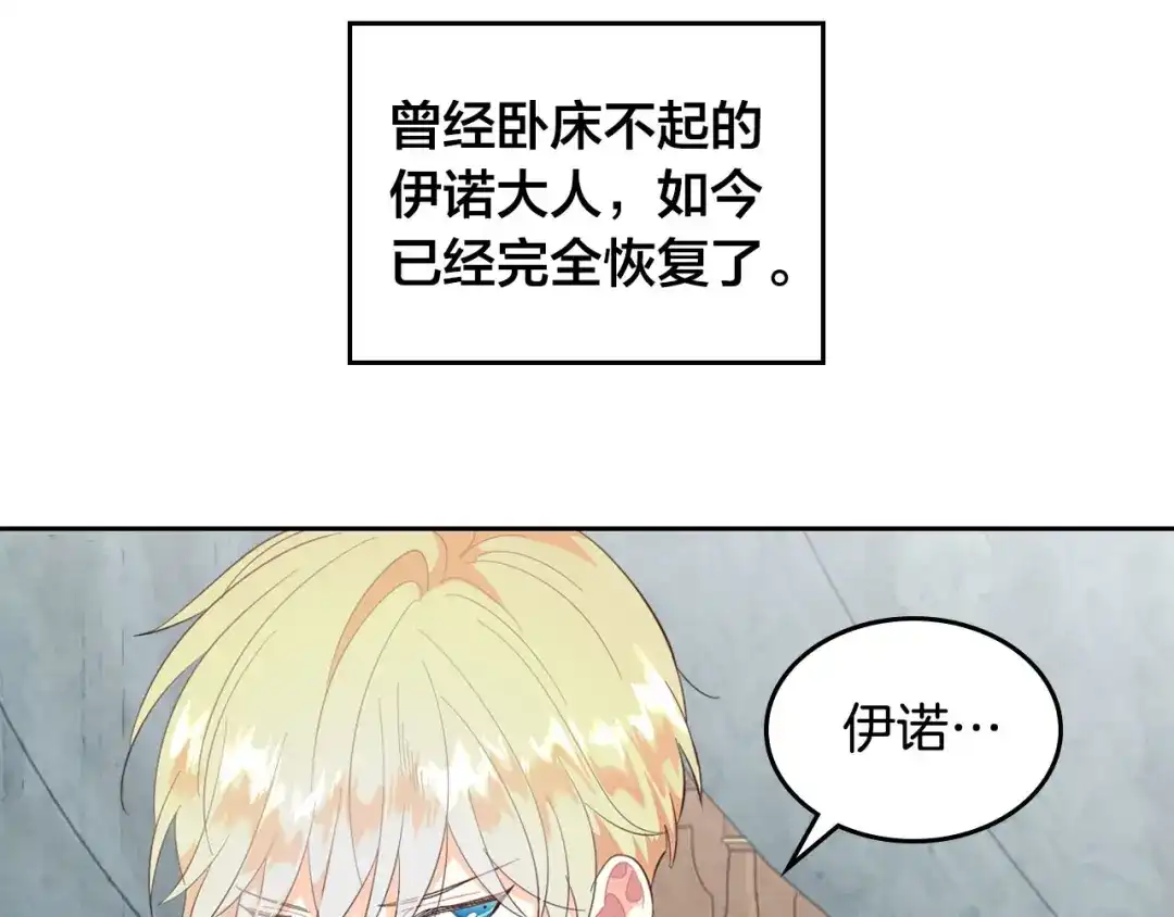 皇帝与女骑士 第94话 一起八卦 第8页