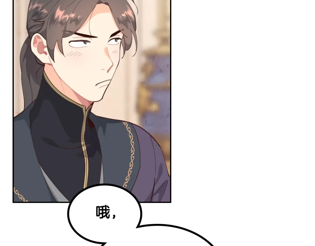 皇帝与女骑士 第94话 一起八卦 第32页
