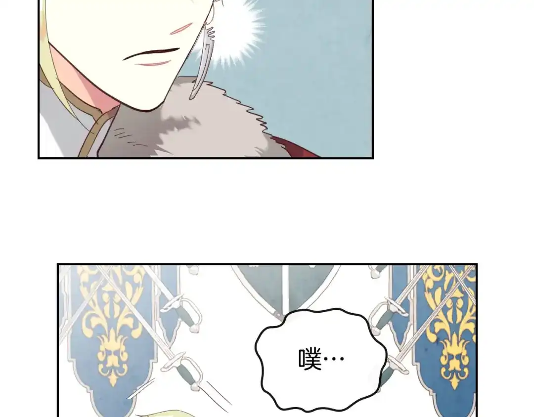 皇帝与女骑士 第94话 一起八卦 第89页