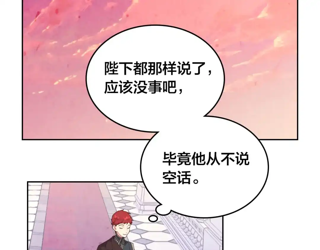 皇帝与女骑士 第94话 一起八卦 第128页