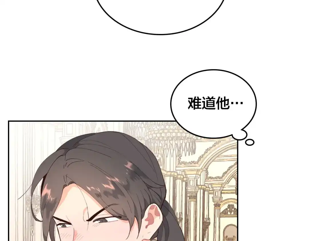 皇帝与女骑士 第94话 一起八卦 第66页