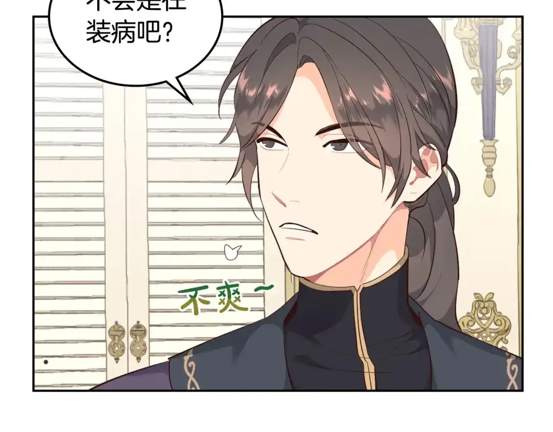 皇帝与女骑士 第94话 一起八卦 第7页