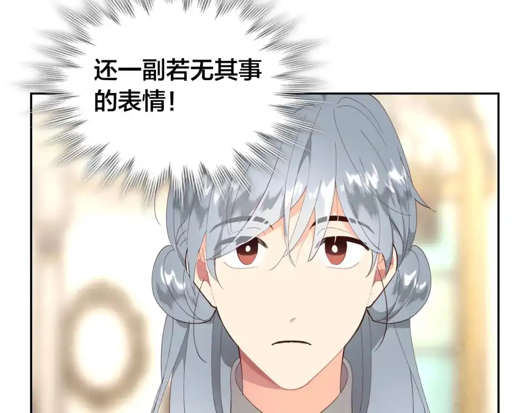 皇帝与女骑士 第94话 一起八卦 第46页