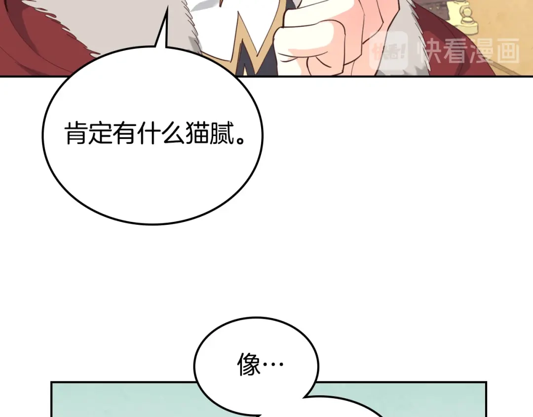 皇帝与女骑士 第94话 一起八卦 第80页