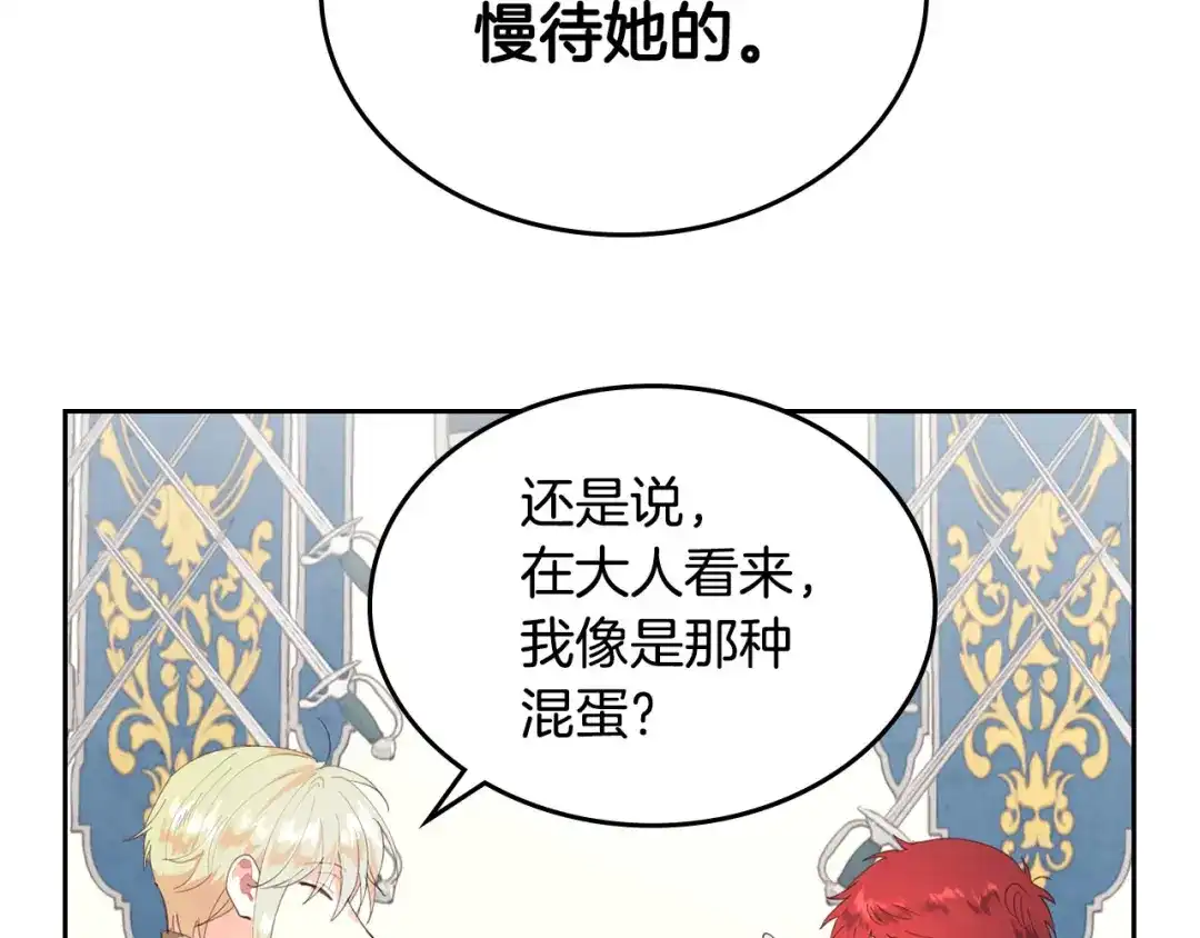 皇帝与女骑士 第94话 一起八卦 第116页