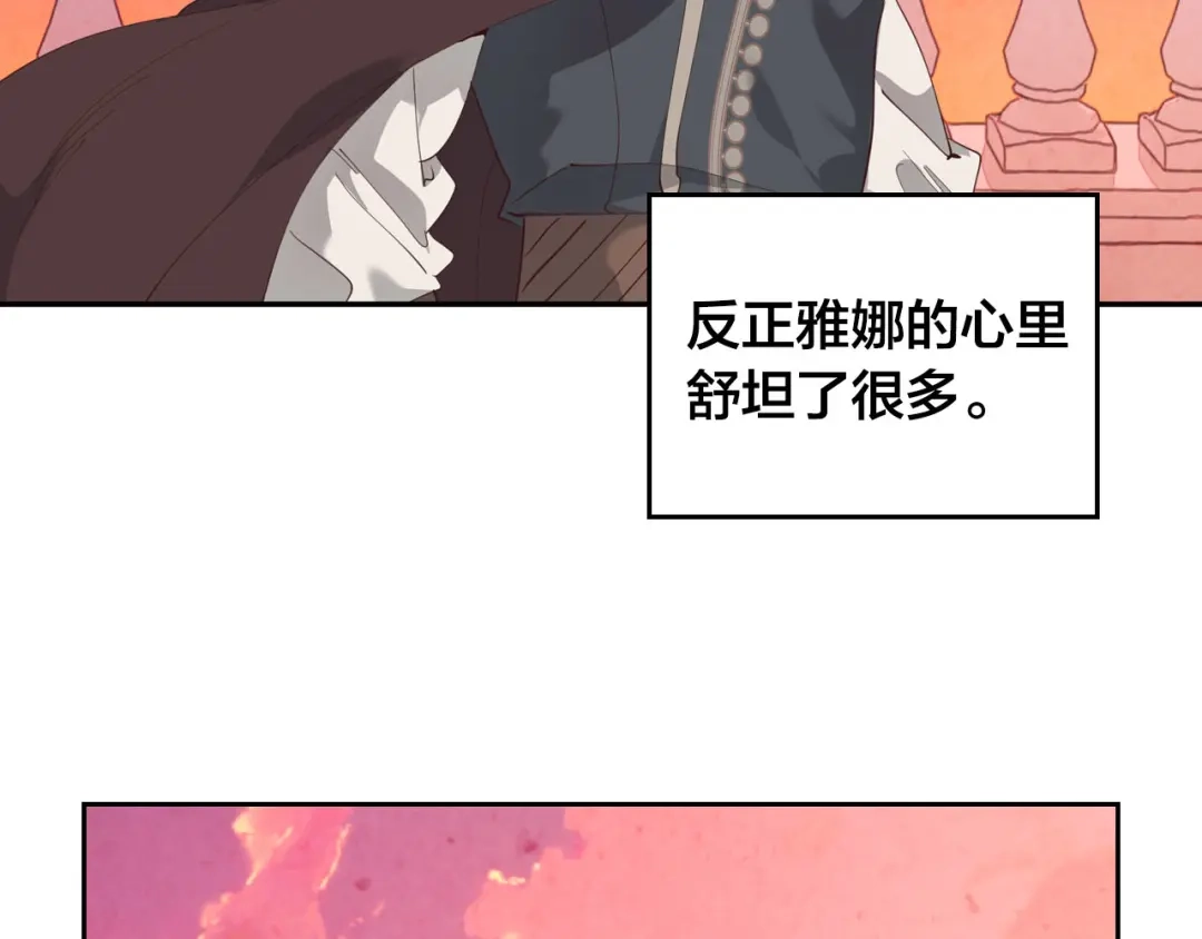 皇帝与女骑士 第94话 一起八卦 第127页