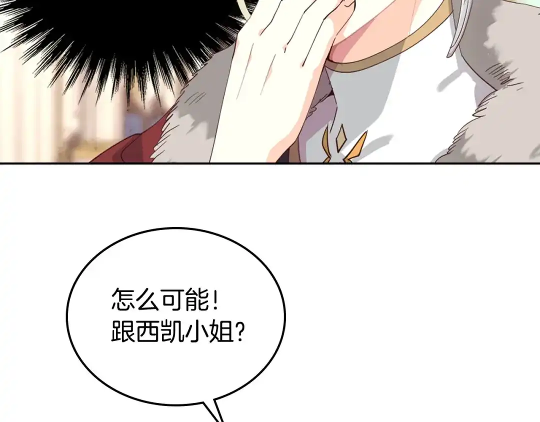 皇帝与女骑士 第94话 一起八卦 第69页