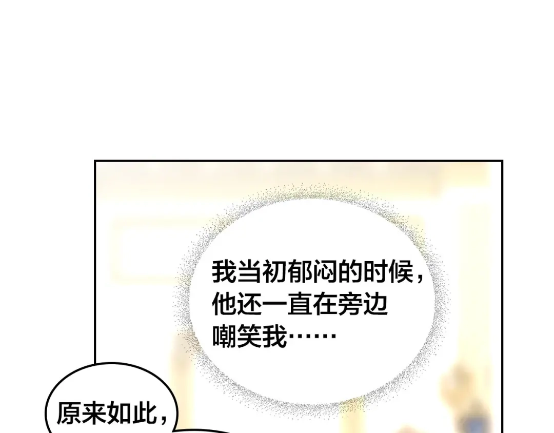 皇帝与女骑士 第94话 一起八卦 第112页