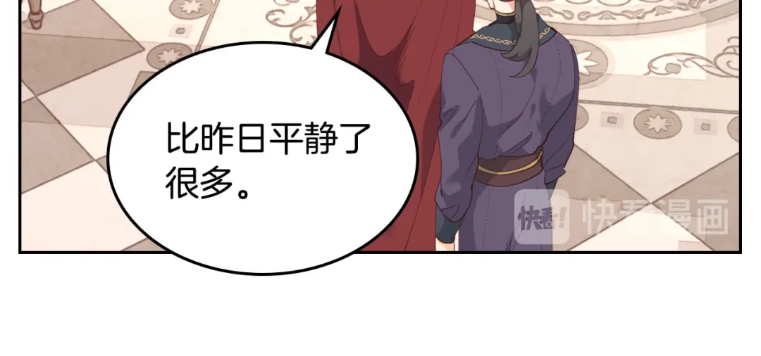 皇帝与女骑士 第94话 一起八卦 第41页