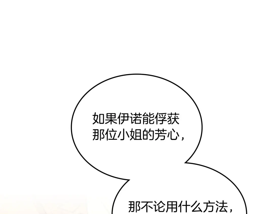 皇帝与女骑士 第94话 一起八卦 第99页