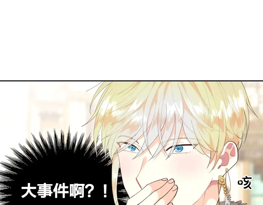 皇帝与女骑士 第94话 一起八卦 第68页