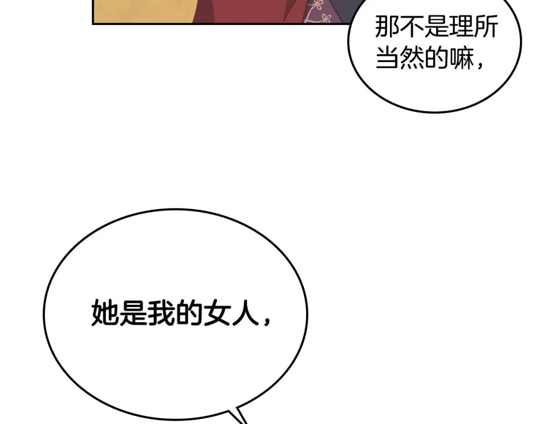 皇帝与女骑士 第94话 一起八卦 第114页