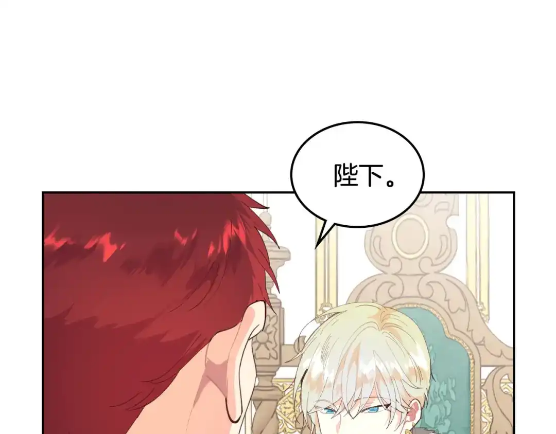 皇帝与女骑士 第94话 一起八卦 第106页