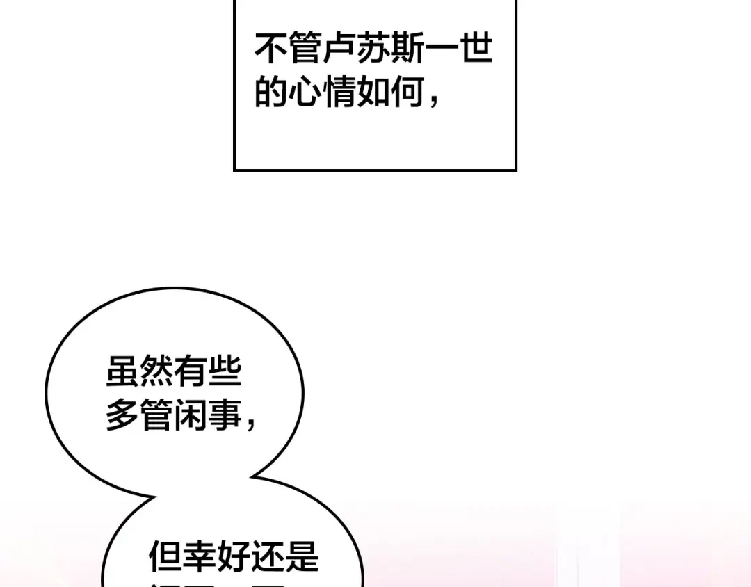 皇帝与女骑士 第94话 一起八卦 第125页