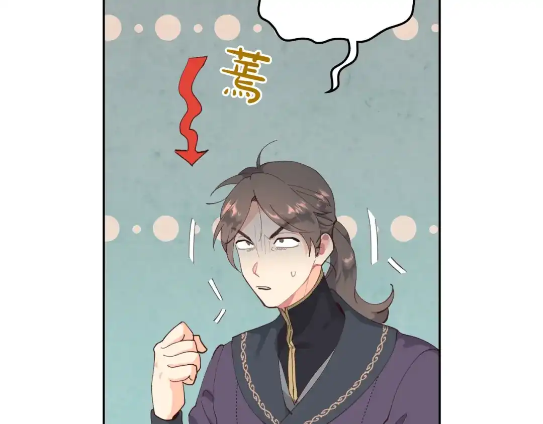 皇帝与女骑士 第94话 一起八卦 第15页