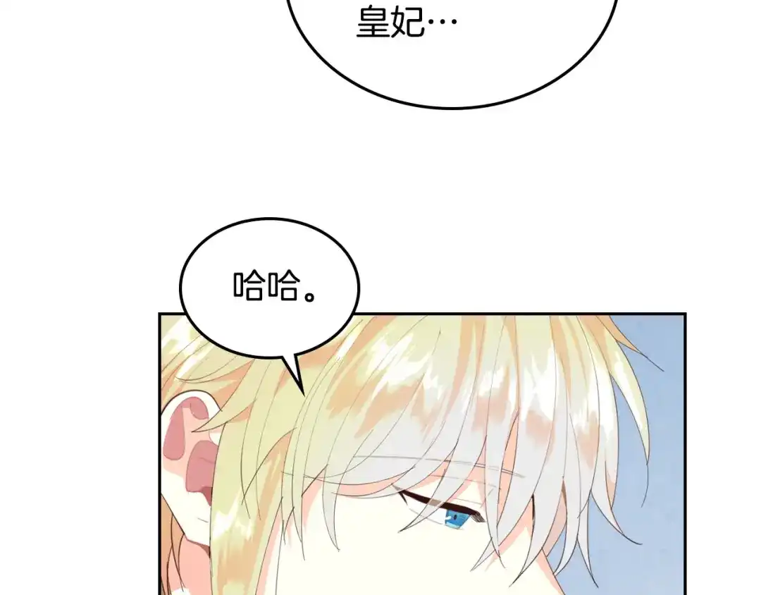 皇帝与女骑士 第94话 一起八卦 第118页
