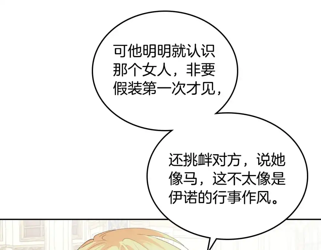 皇帝与女骑士 第94话 一起八卦 第78页