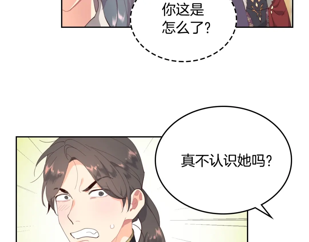 皇帝与女骑士 第94话 一起八卦 第61页