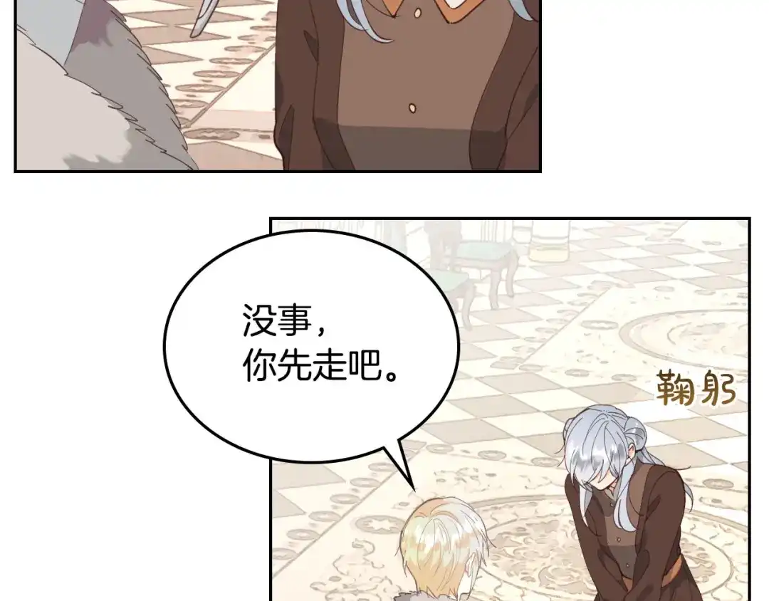 皇帝与女骑士 第94话 一起八卦 第56页