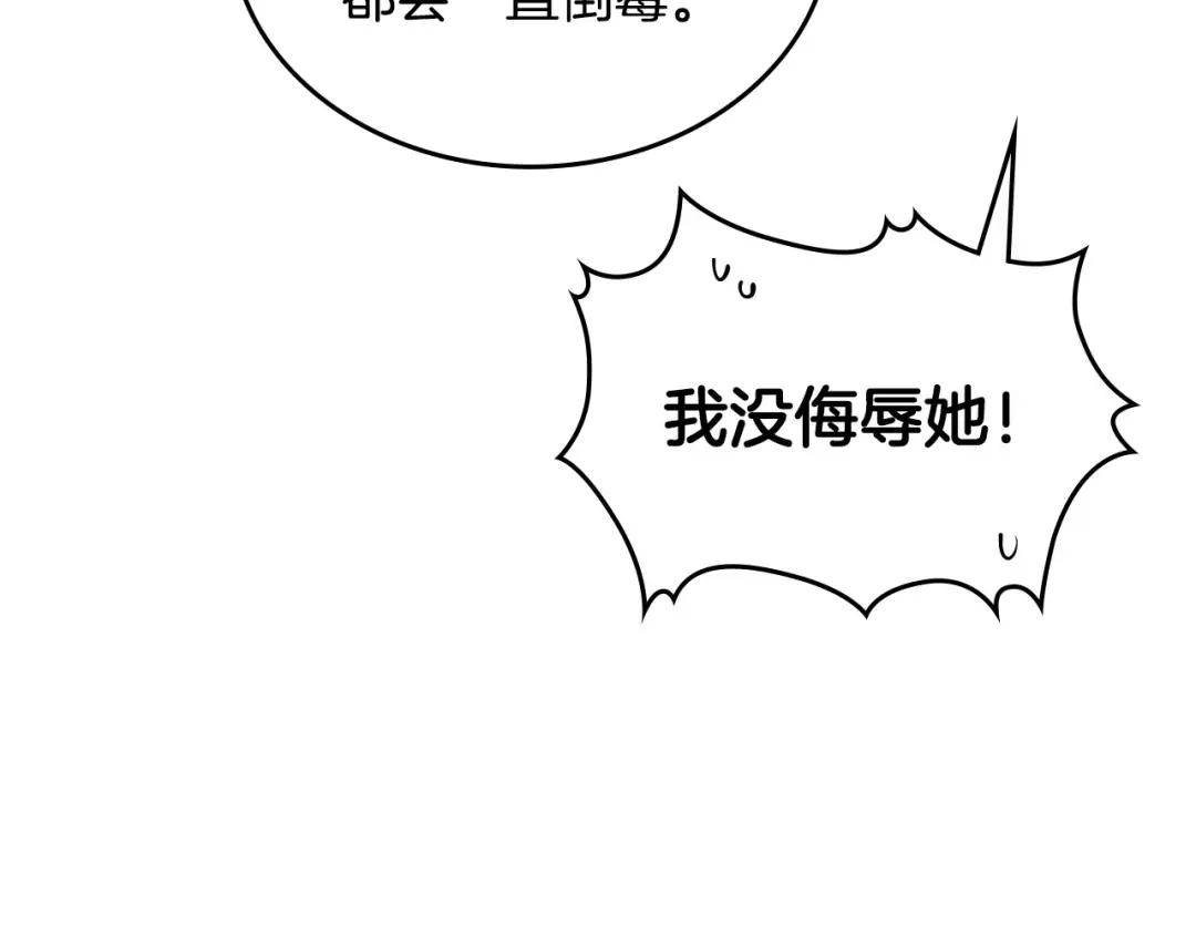 皇帝与女骑士 第94话 一起八卦 第27页