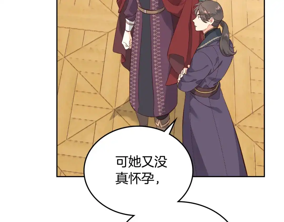 皇帝与女骑士 第94话 一起八卦 第5页