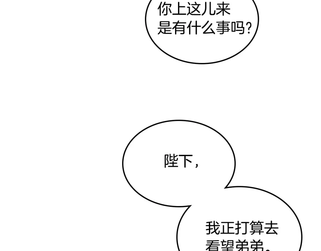 皇帝与女骑士 第94话 一起八卦 第39页