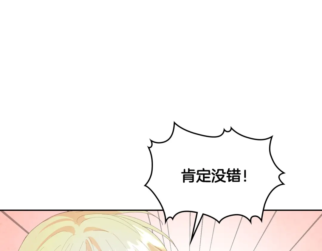 皇帝与女骑士 第94话 一起八卦 第91页
