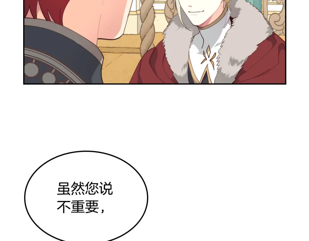 皇帝与女骑士 第94话 一起八卦 第107页