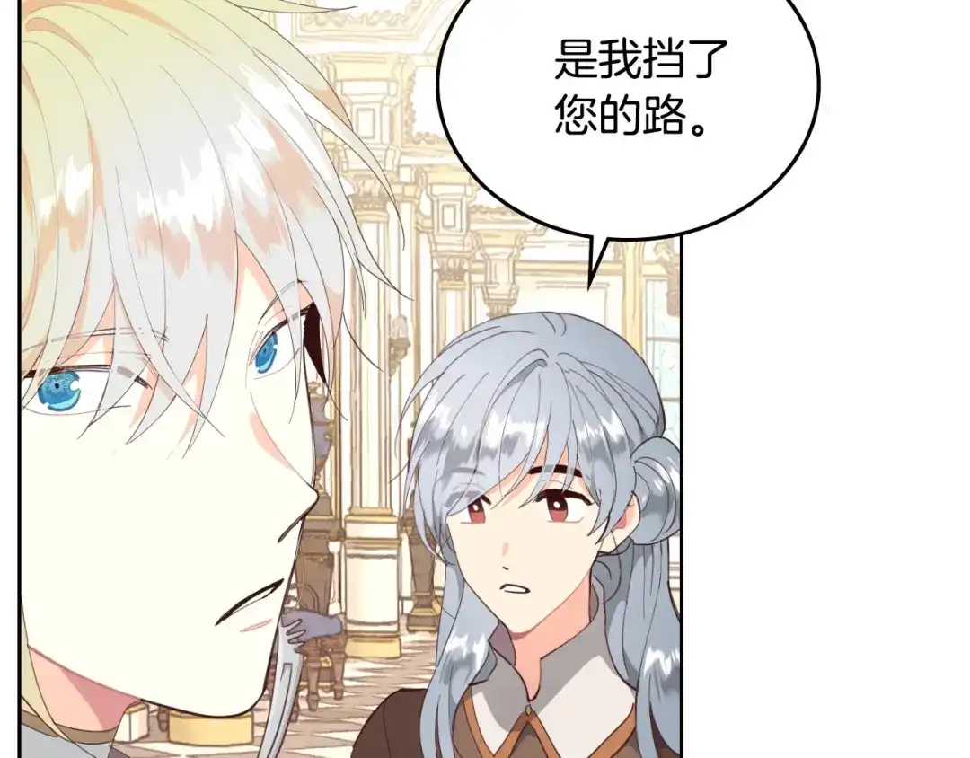 皇帝与女骑士 第94话 一起八卦 第55页