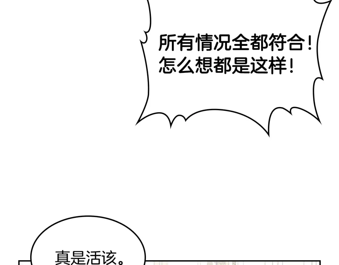 皇帝与女骑士 第94话 一起八卦 第93页