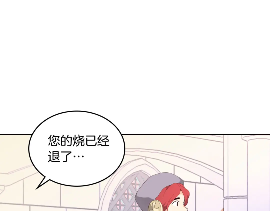 皇帝与女骑士 第94话 一起八卦 第132页