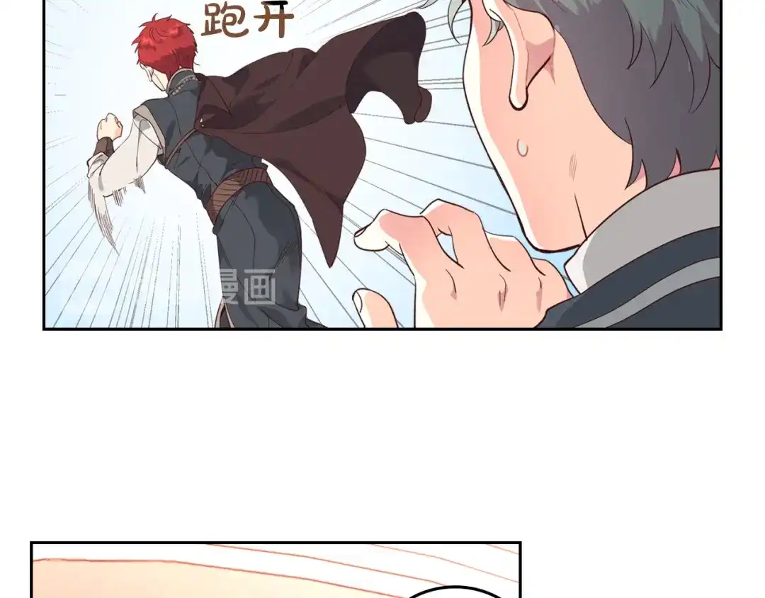 皇帝与女骑士 第95话 交朋友 第37页